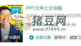 B站PPT大神上分攻略