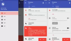 Rotation v28.0.1 解鎖付費版 強制轉(zhuǎn)屏，自定義操控安卓設(shè)備屏幕顯現(xiàn)方向