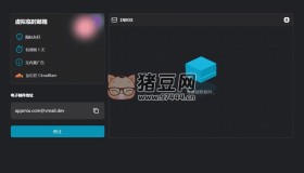 Vmail：虛擬臨時電子郵件