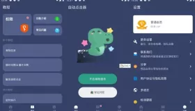 貝利自動點擊器 v2.8.5 去廣告免登錄版 無需ROOT，功能強大的自動點擊器