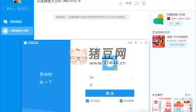 PC阿里旺旺v10.01.06C綠化版
