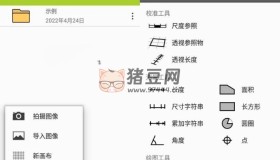 ImageMeter 圖像測量v3.8.17開心版