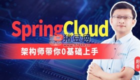 尚硅谷：架構師帶你0基礎上手 SpringCloud 2024