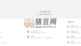文件轉(zhuǎn)換工具：在線文件轉(zhuǎn)換器，支持文檔、圖像、視頻和音頻