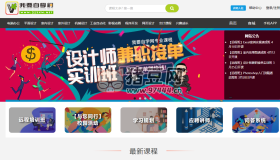 我要自學(xué)網(wǎng)：免費(fèi)視頻教程，提供全方位軟件學(xué)習(xí)