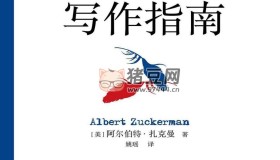 暢銷小說寫作指南