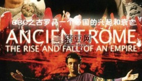 《古羅馬：一個帝國的興起和衰亡》 (2006) 720P 中字硬字幕