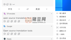 STranslate 翻譯工具v1.0.8.313 綠色便攜版
