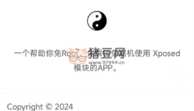 太極v10.4.6正式版 虛擬框架免ROOT