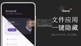 Amarok v0.8.6 一鍵隱藏安卓手機(jī)隱私文件和應(yīng)用