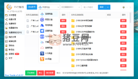 PanTools v1.0.17 多網(wǎng)盤批量管理 批量分享、轉(zhuǎn)存、復(fù)制