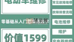 電動車維修視頻教程