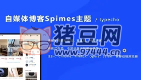 自媒體博客Spimes主題 X7.1