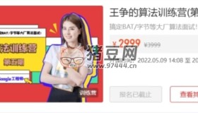 王爭的算法訓練營（第5期）