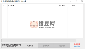 NCM文件批量轉(zhuǎn)換ncm/qmc/kgm轉(zhuǎn)mp3工具