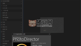 PhotoDirector相片大師v15.3.1528