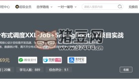 小滴課堂：急速掌握新版分布式調(diào)度XXL-Job+SpringBoot2.X項目實戰(zhàn)