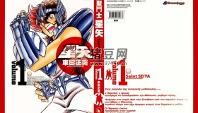 圣斗士星矢系列漫畫 4冊(cè)85卷