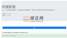 阿里影搜：簡(jiǎn)潔的阿里網(wǎng)盤影視資源搜索引擎