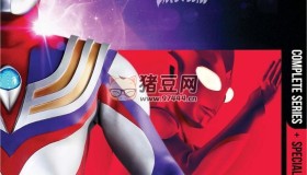 迪迦奧特曼 1080P 國語版 中字硬字幕
