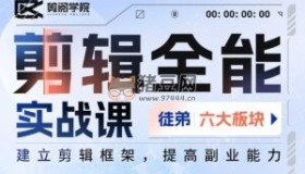 阿寧全能剪輯實戰(zhàn)強化課：零基礎到進階剪輯