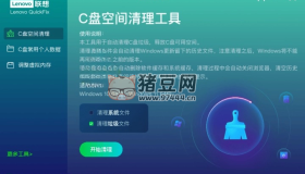 聯(lián)想C盤空間清理工具v1.2.24.108