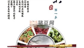 《川味》 (2015) 4季全