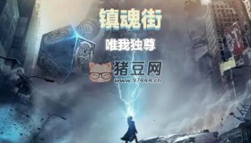 鎮(zhèn)魂街 S1(2016) 4K