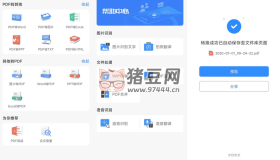 迅捷PDF轉(zhuǎn)換器v6.11.6.0 開心版