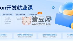 黑馬程序員：Python開發(fā)就業(yè)課