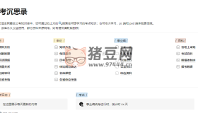 公考沉思錄：全網(wǎng)最全公考知識庫