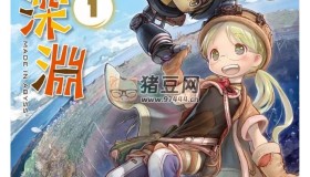《來自深淵》漫畫書 繁體中文 更新12卷