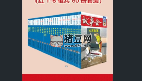 《故事會(huì)》（精品叢書紅1-6輯共60冊(cè)套裝）