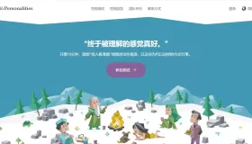 16Personalities：一個(gè)在線人格測試網(wǎng)站
