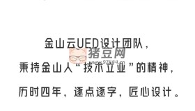 金山云技術(shù)體：金山云推出的免費商用字體