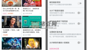 嗶哩嗶哩v7.74.0 內(nèi)置嗶哩漫游模塊/去廣告精簡優(yōu)化版