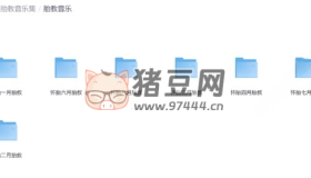 胎教音樂合集