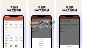 PDF轉(zhuǎn)換器v2.1.2 一款專業(yè)的PDF格式轉(zhuǎn)換工具