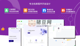 2024最新版守約者二級(jí)域名分發(fā)系統(tǒng)