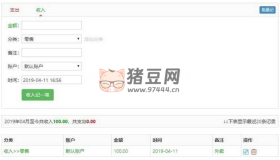 雜貨鋪家庭在線記賬理財PHP管理系統(tǒng)