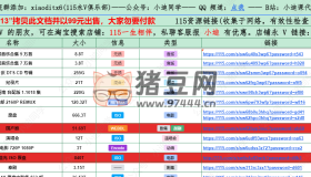 115影視音樂(lè)資源：整理了很多115網(wǎng)盤(pán)的QQ在線文檔