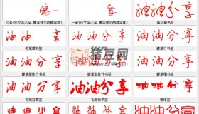 美美噠個性簽名設計v3.0 個性簽名藝術設計免費工具