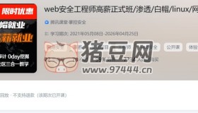 掌控安全學(xué)院：web安全工程師高薪正式班