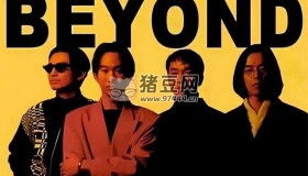 Beyond音樂合集