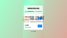 鯨鶴靜態(tài)網(wǎng)址導(dǎo)航源碼