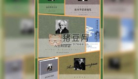 《叔本華系列5冊+教育家叔本華》電子書 叔本華，尼采