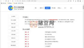 百分瀏覽器v5.1.1130.82 便攜版