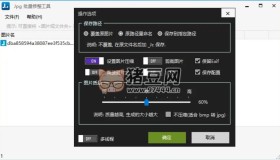 JPGC v4.0.21.902 一款圖片壓縮工具，軟件小巧玲瓏