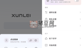 迅雷瀏覽器v1.0.6