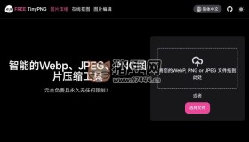 FREE TinyPNG：一個(gè)在線多功能圖片處理工具
